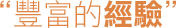 新竹代書經驗
